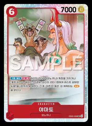야마토 EB02-006