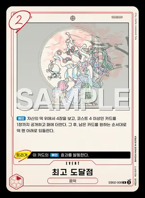 최고 도달점 EB02-008
