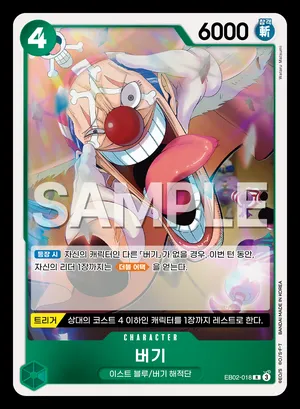 버기 EB02-018