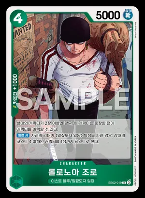 롤로노아 조로 EB02-019