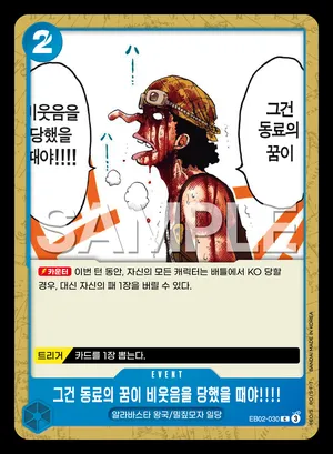 그건 동료의 꿈이 비웃음을 당했을 때야!!!! EB02-030