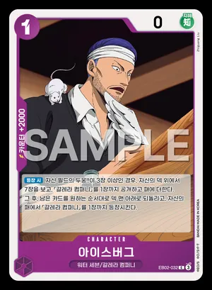 아이스버그 EB02-032