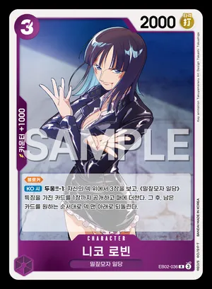 니코 로빈 EB02-036