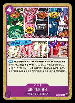제르마 66 EB02-039