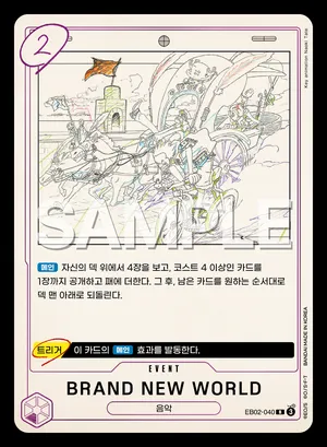BRAND NEW WORLD EB02-040
