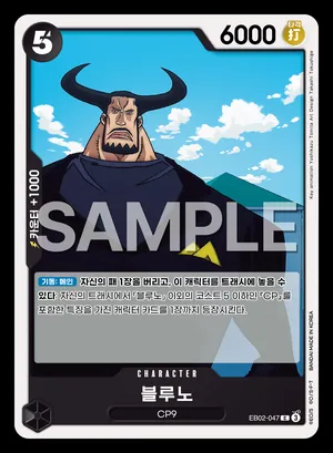 블루노 EB02-047