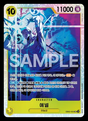 에넬 EB02-052