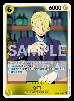 상디 EB02-054