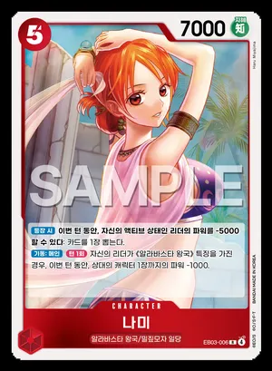 나미