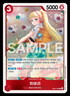 히바리 EB03-008