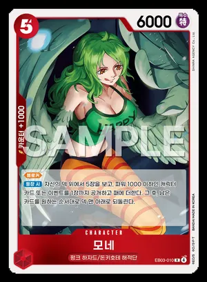 모네 EB03-010