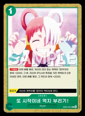 또 시작이네 억지 부리기! EB03-020