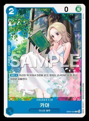 카야 EB03-023