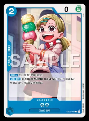 유우 EB03-028