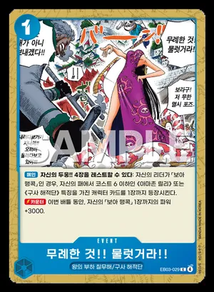 무례한 것!! 물럿거라!! EB03-029