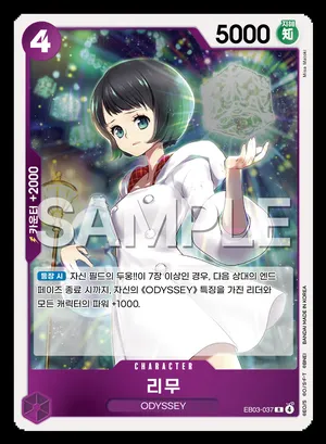 리무 EB03-037