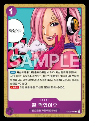 잘 먹었어♡ EB03-038