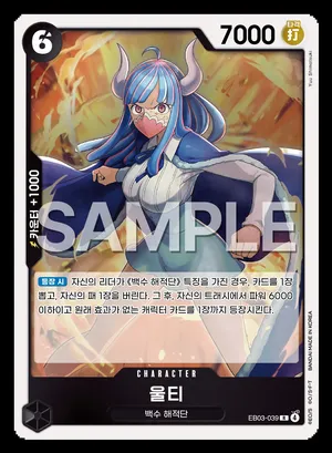 울티 EB03-039