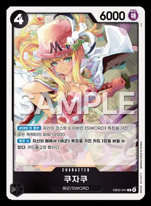 쿠자쿠 EB03-041