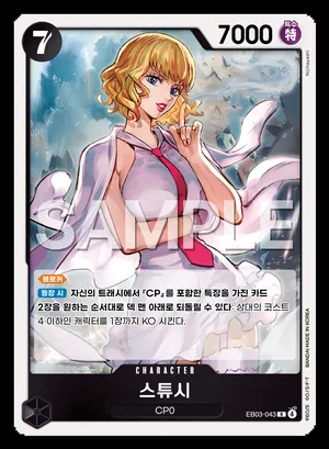 스튜시 EB03-043