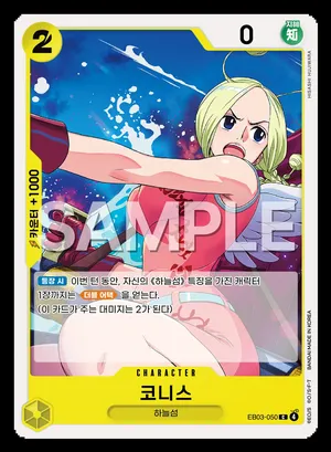 코니스 EB03-050