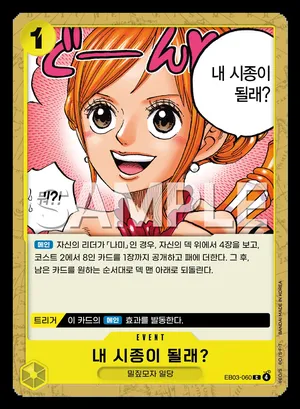 내 시종이 될래? EB03-060