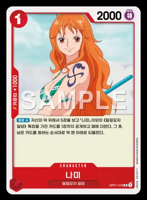 나미