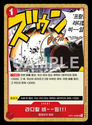 라디칼 비～～임!!!