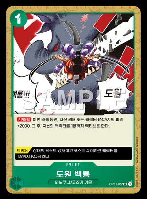도원 백룡