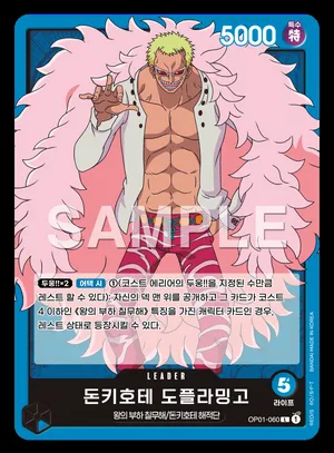 돈키호테 도플라밍고 OP01-060