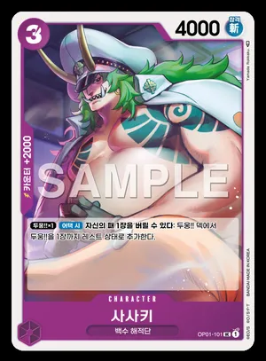 사사키 OP01-101