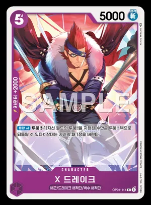 X 드레이크