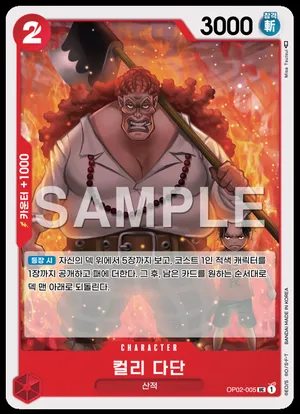 컬리 다단 OP02-005
