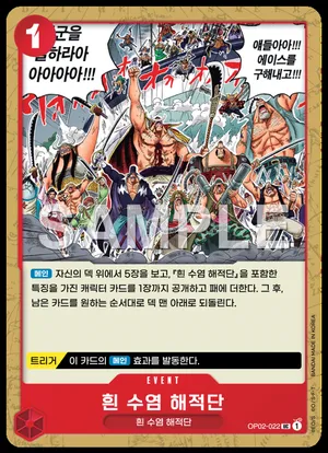 흰 수염 해적단 OP02-022