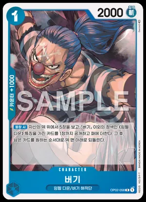 버기 OP02-058