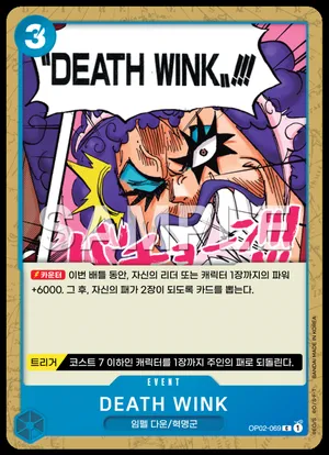 DEATH WINK OP02-069
