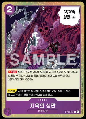 지옥의 심판
