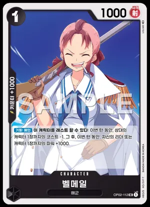 벨메일 OP02-112