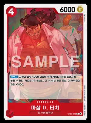 마샬 D. 티치 OP03-012