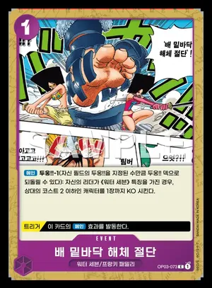 배 밑바닥 해체 절단 OP03-073