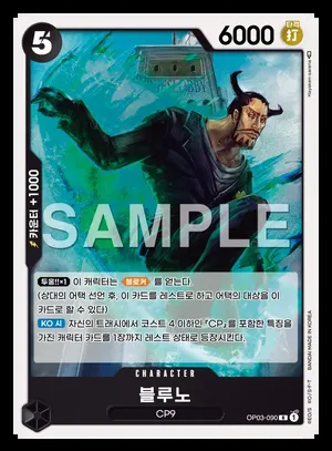 블루노 OP03-090