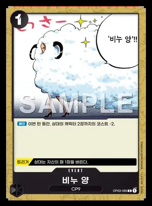 비누 양 OP03-095