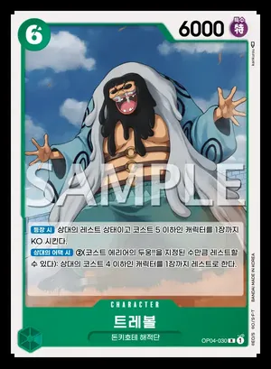 트레볼 OP04-030