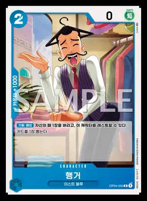 행거 OP04-050