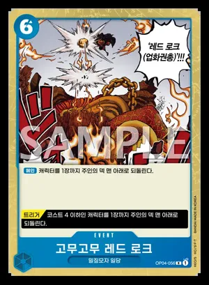 고무고무 레드 로크
