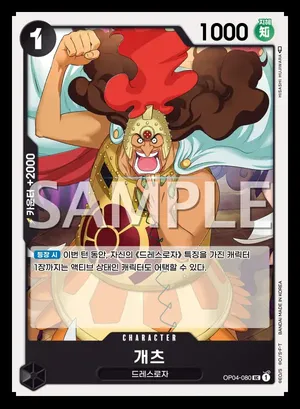 개츠 OP04-080
