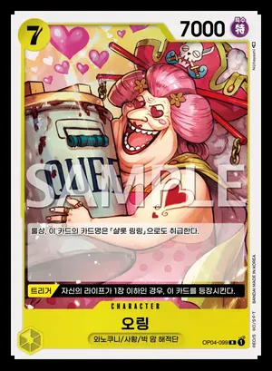 오링 OP04-099