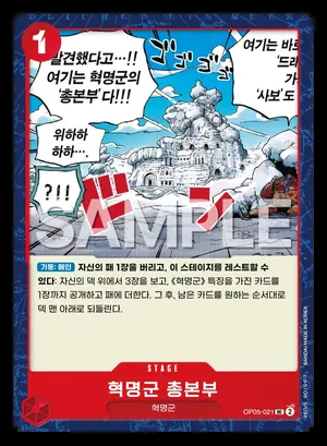 혁명군 총본부