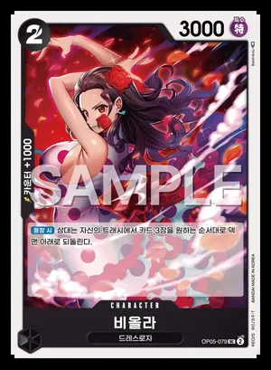 비올라 OP05-079