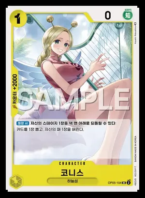코니스 OP05-104
